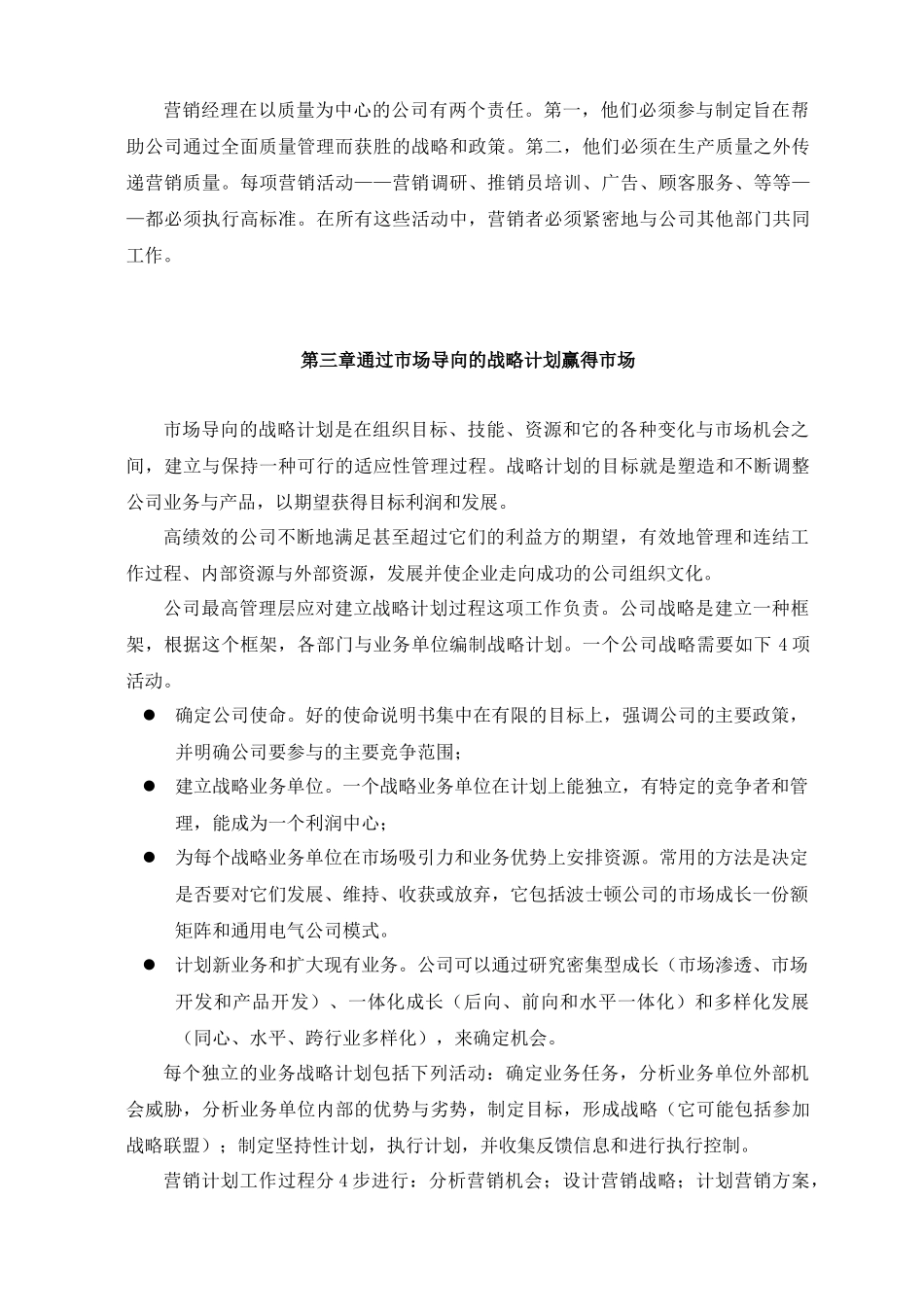 认识营销管理）_第3页