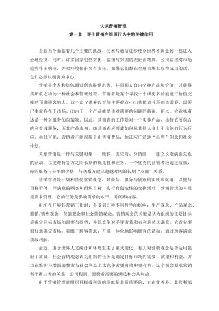 认识营销管理）