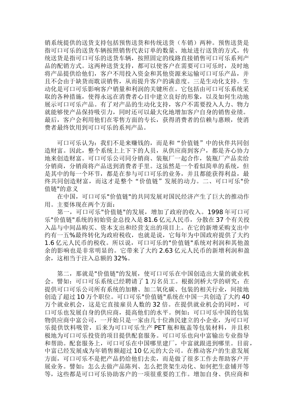 可口可乐公司的营销秘籍_第2页