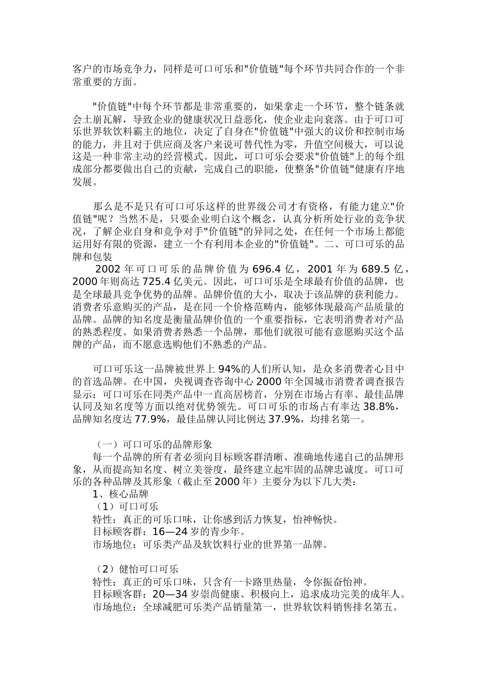 可口可乐公司的营销秘籍_第3页