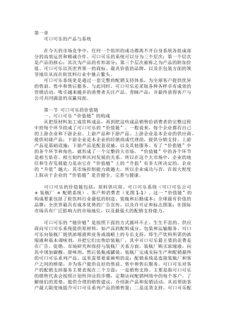 可口可乐公司的营销秘籍