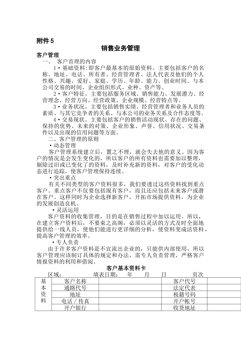 销售业务及客户管理分析_第1页