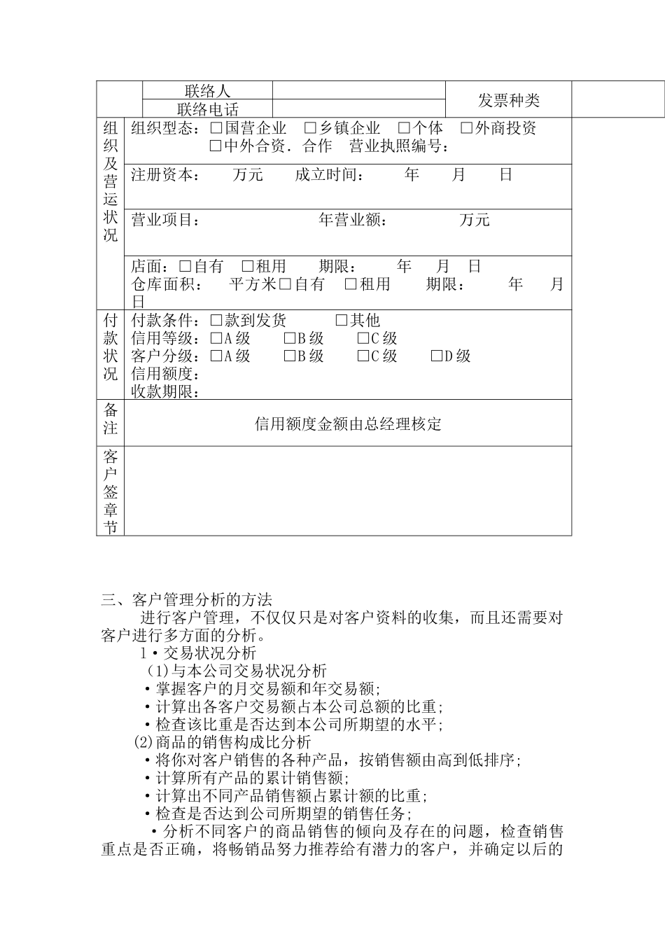 销售业务及客户管理分析_第2页
