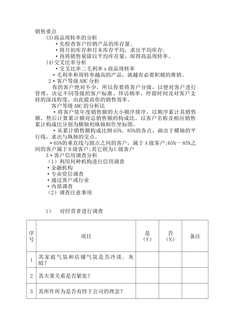 销售业务及客户管理分析_第3页