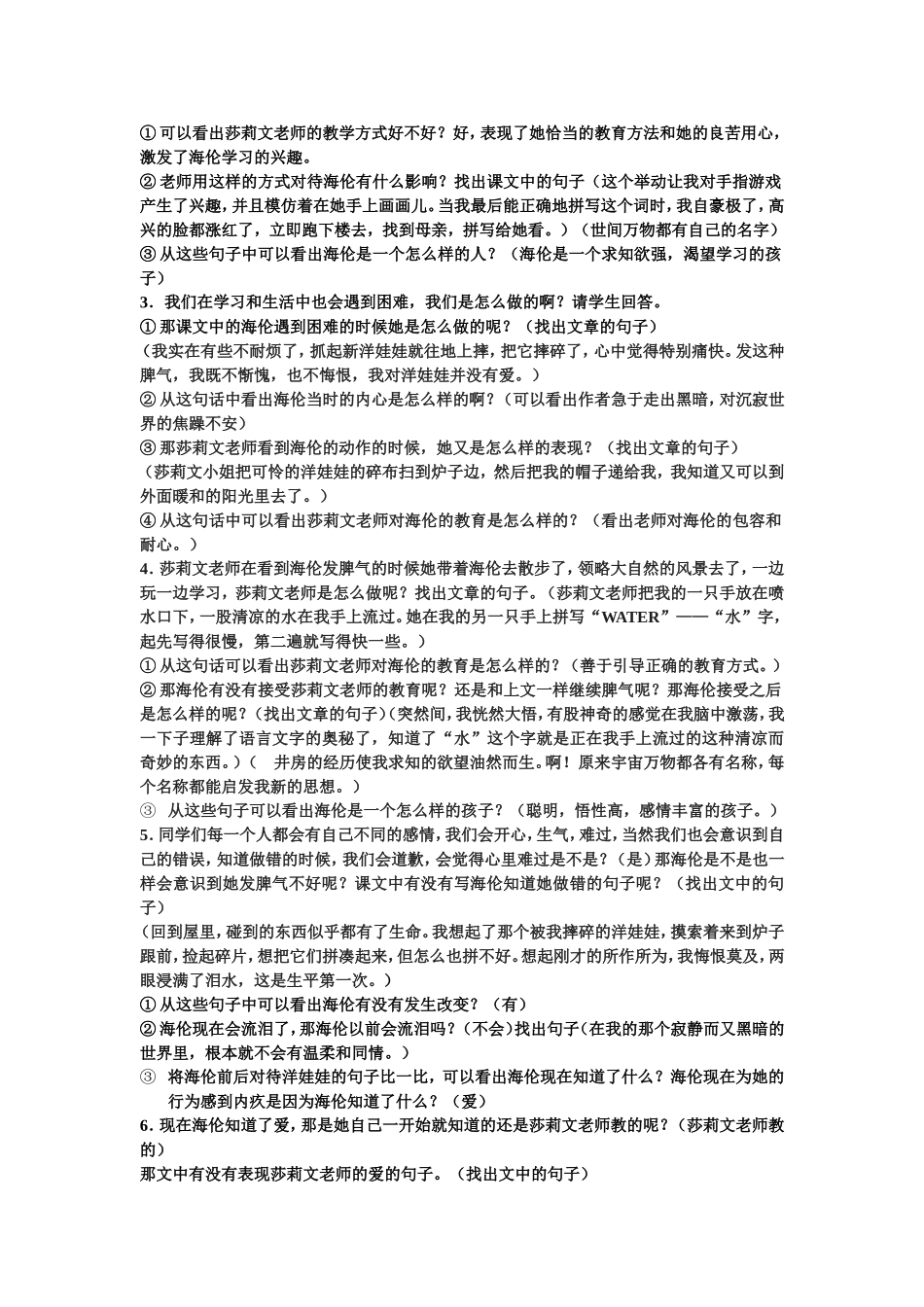 《再塑生命的人》教学设计_第2页