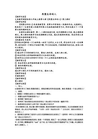 《再塑生命的人》教学设计