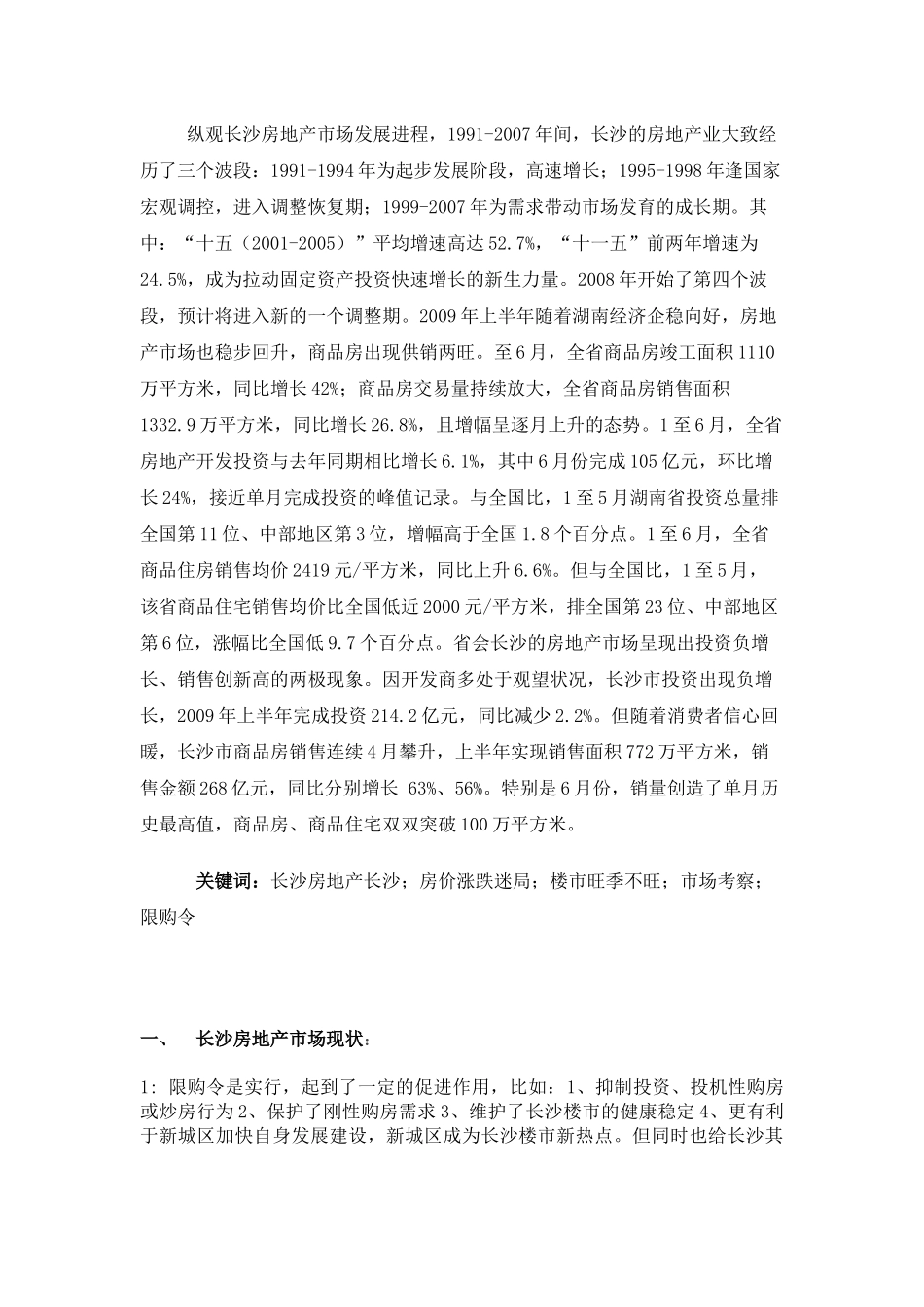 长沙房地产市场营销策略和应用_第3页