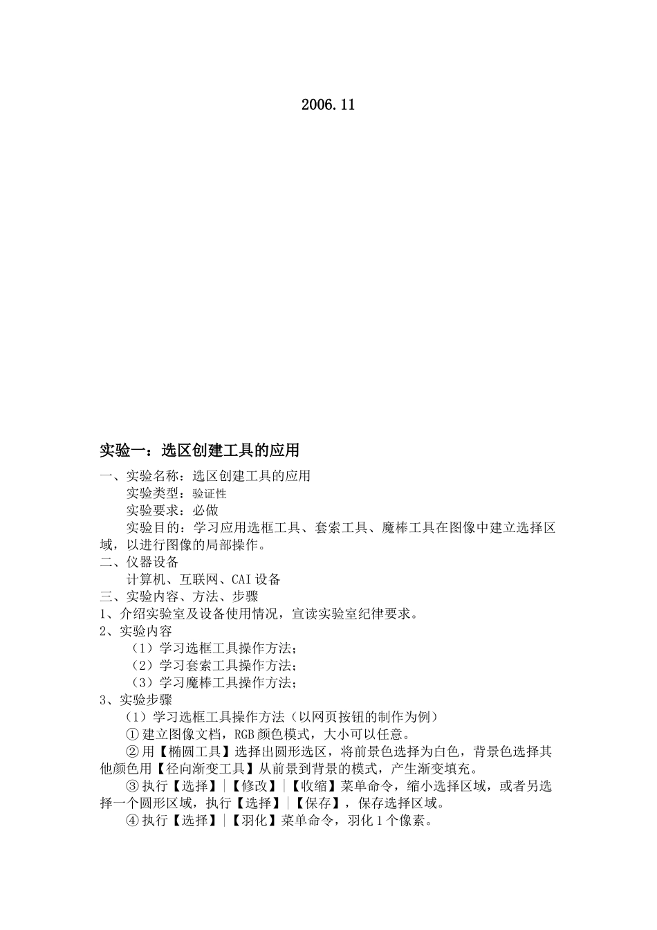 网络广告实务实验指南_第2页