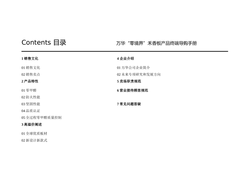 某衣柜产品终端导购手册_第2页