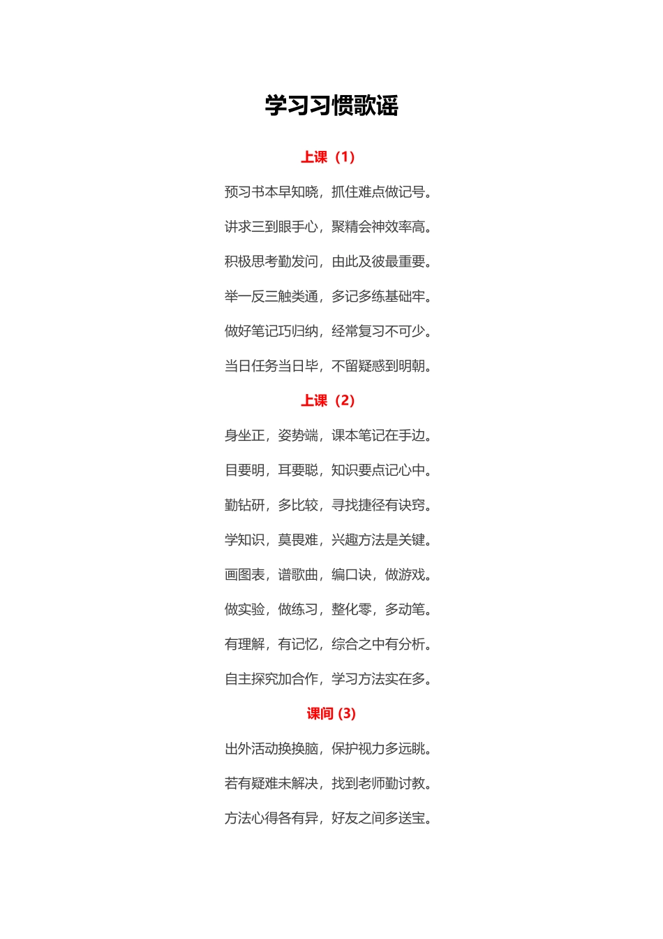 学习习惯歌谣_第1页