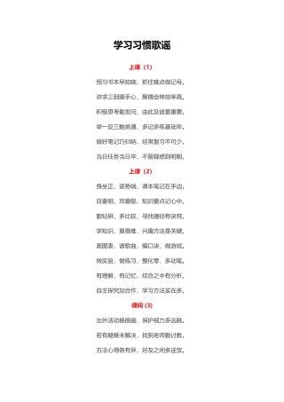 学习习惯歌谣