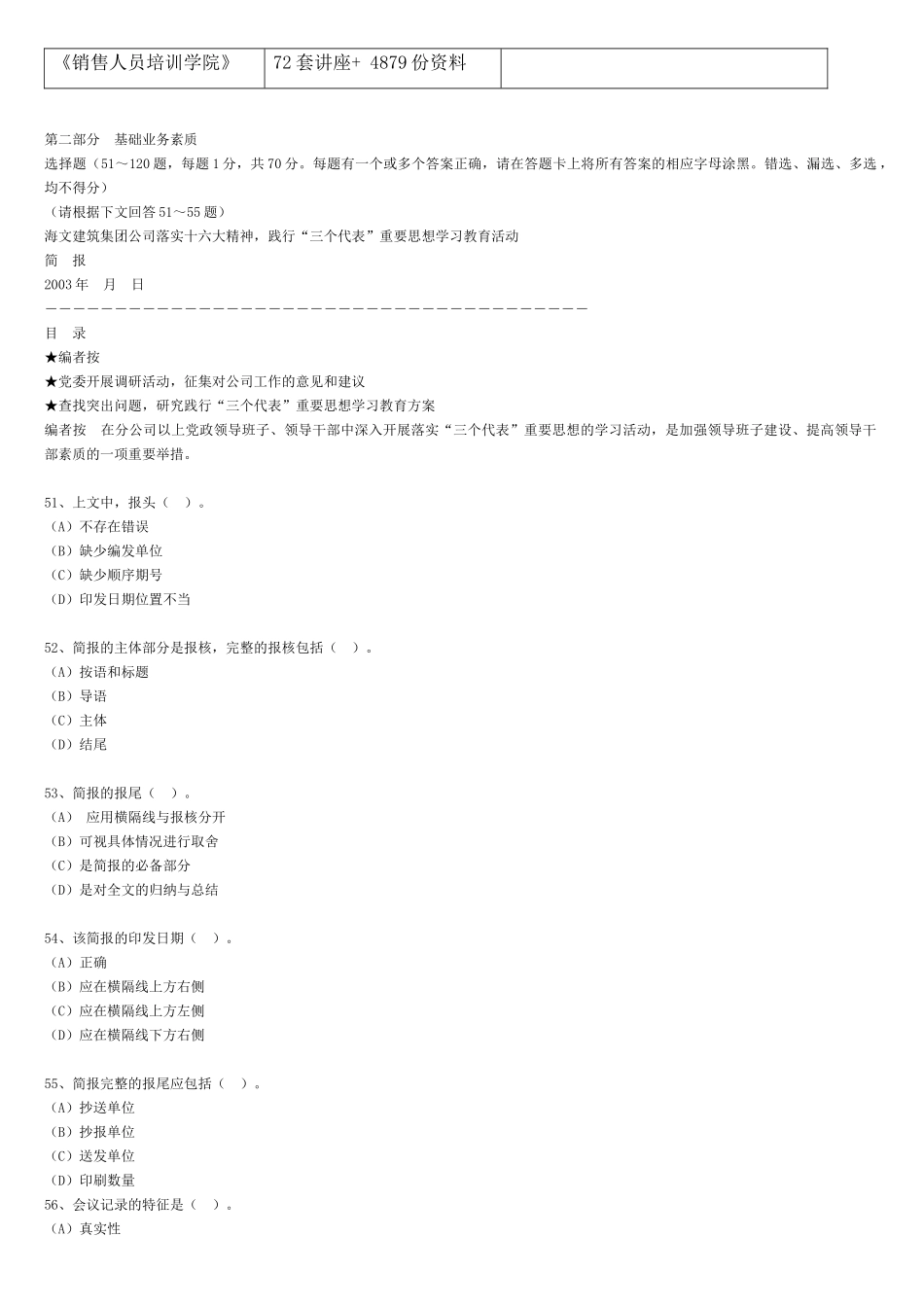 基础业务素质考试试题_第3页