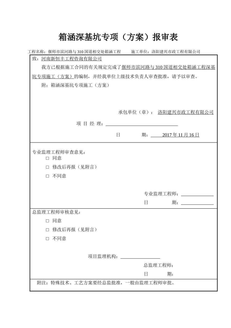 箱涵拉森钢板桩支护专项施工方案_第1页