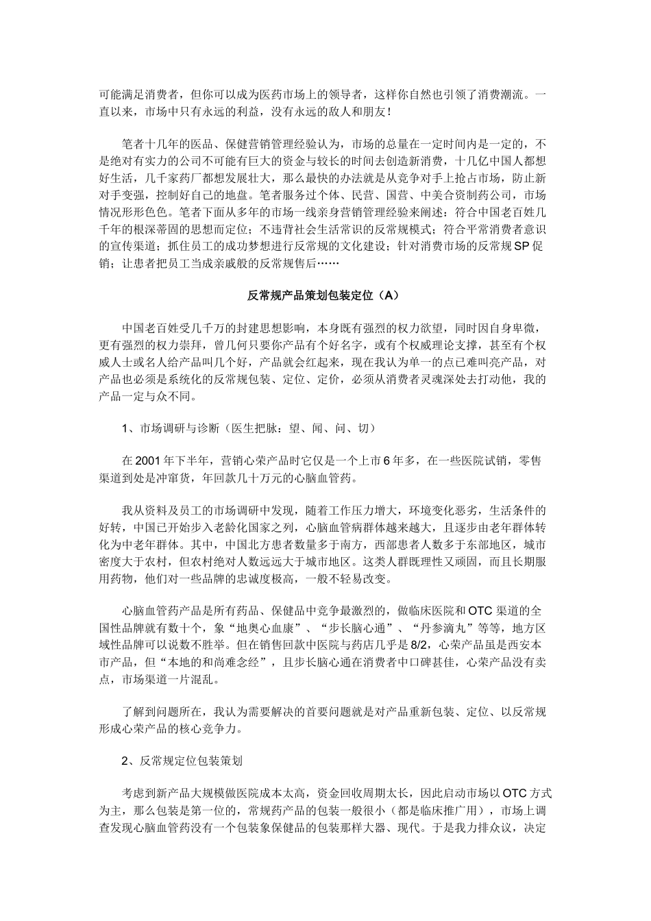 现代营销的管理创新_第2页