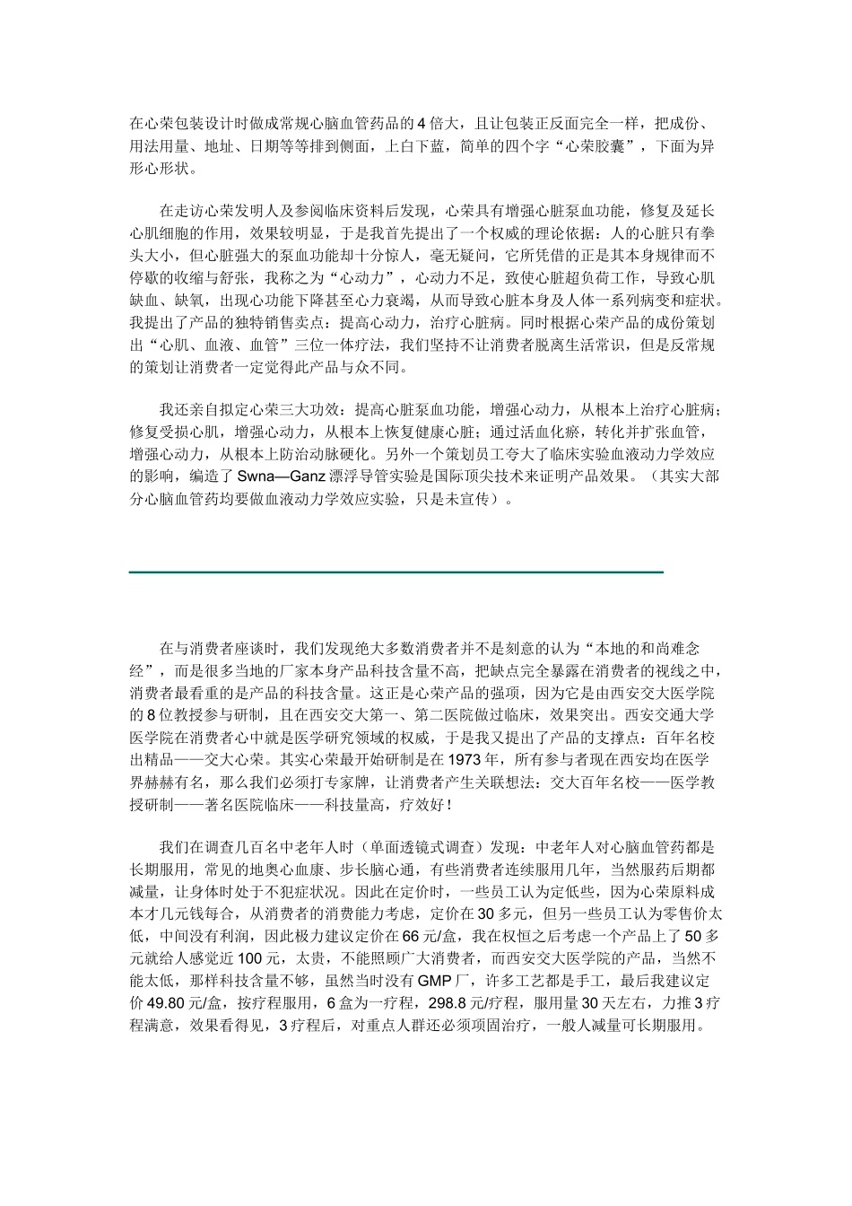 现代营销的管理创新_第3页