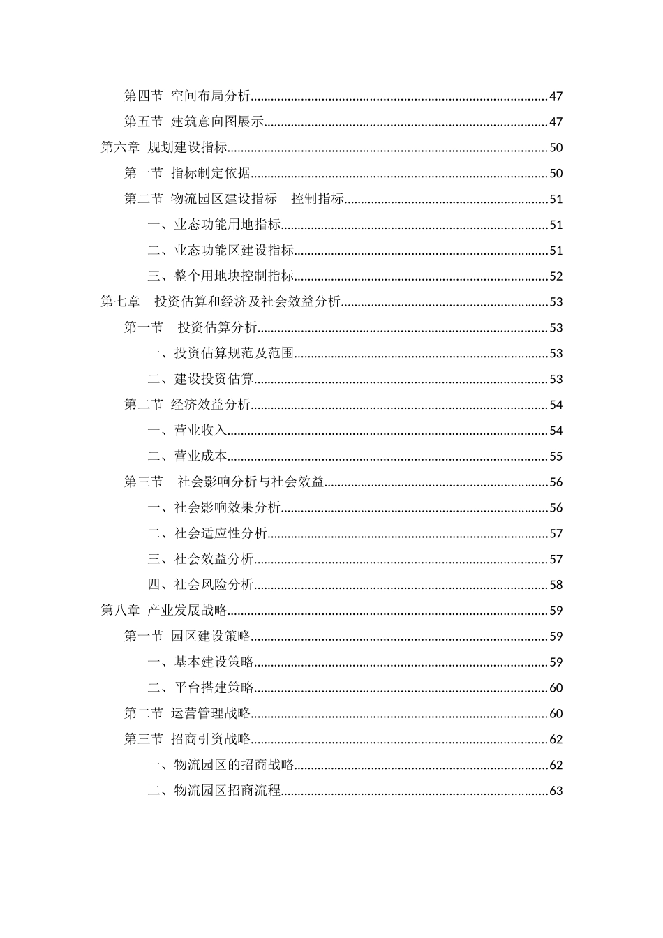 物流园服务建议书_第3页