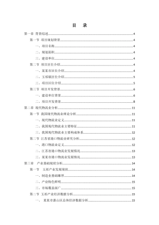 物流园服务建议书