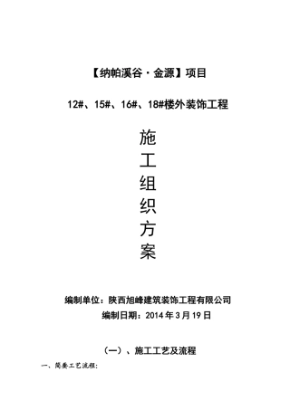涂料施工方案（31页）