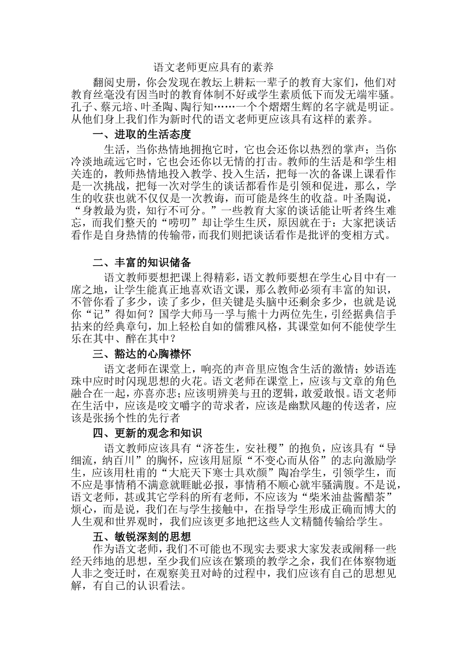 语文老师更应具有的素养_第1页