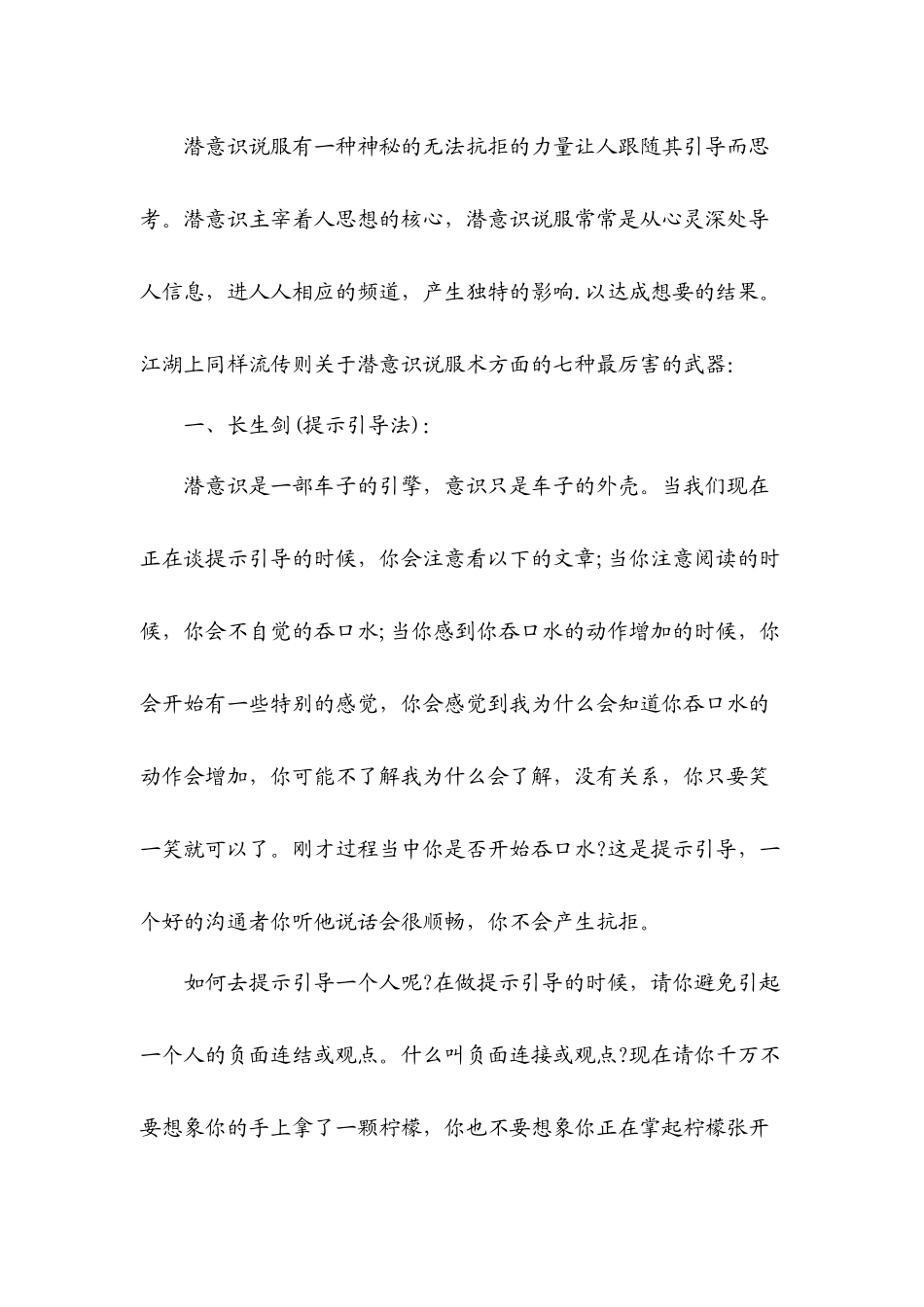 销售技巧及其话术_第2页