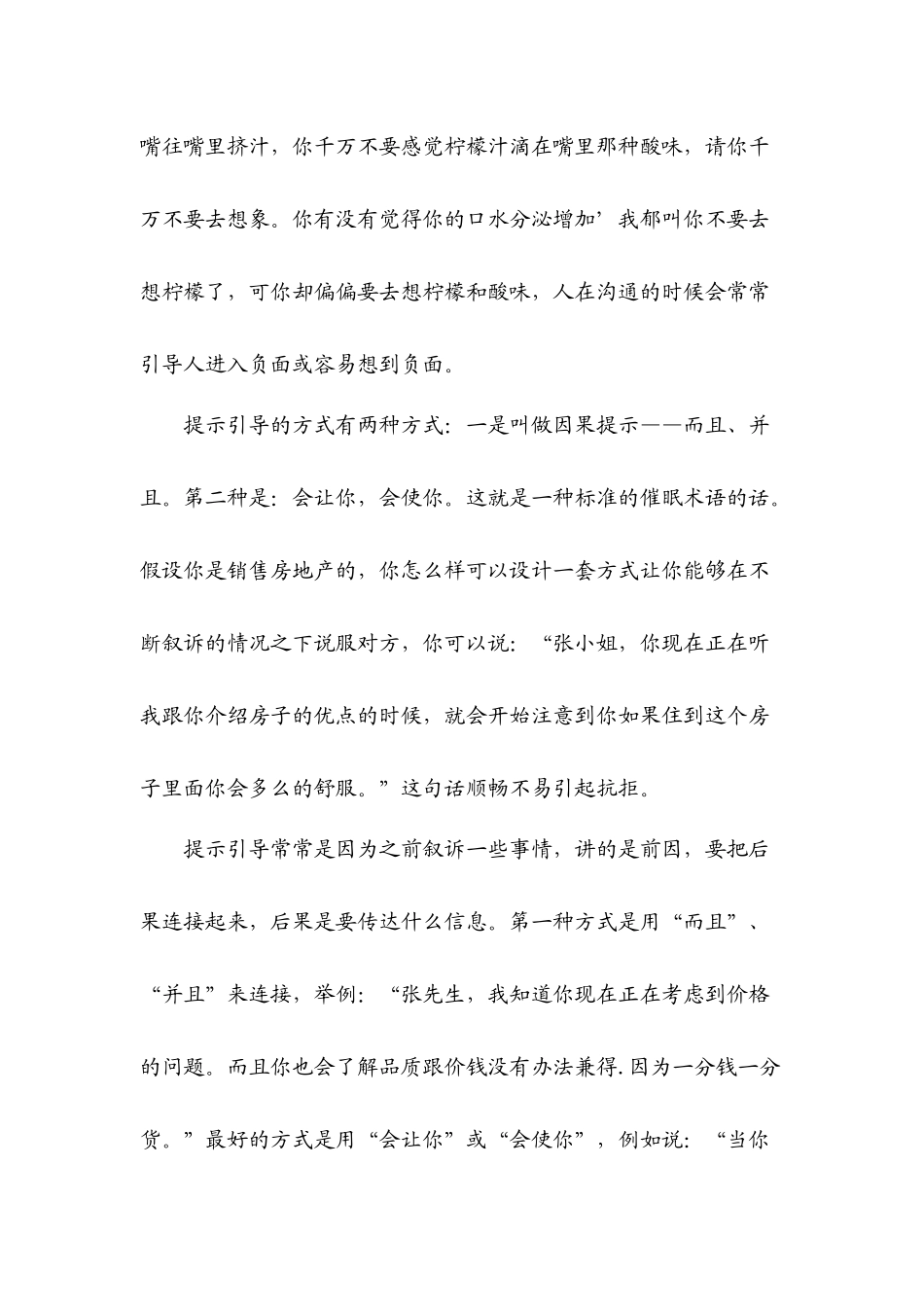 销售技巧及其话术_第3页