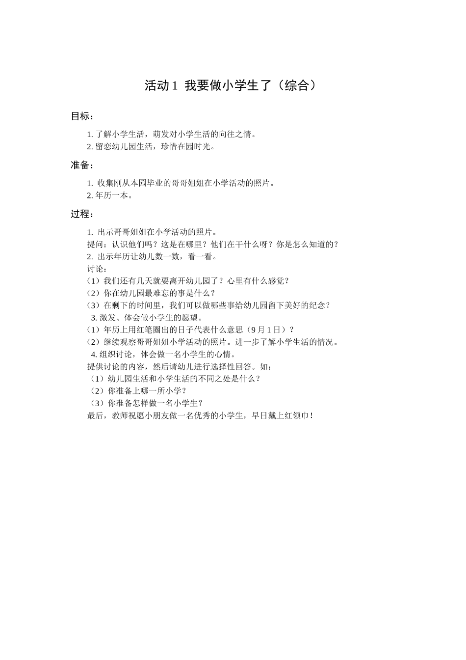我要做小学生了_第1页