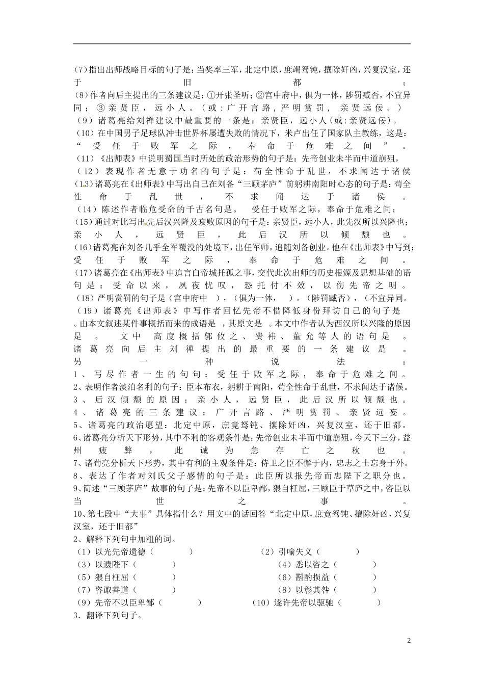 《隆中对》与《出师表》阅读练习_第2页