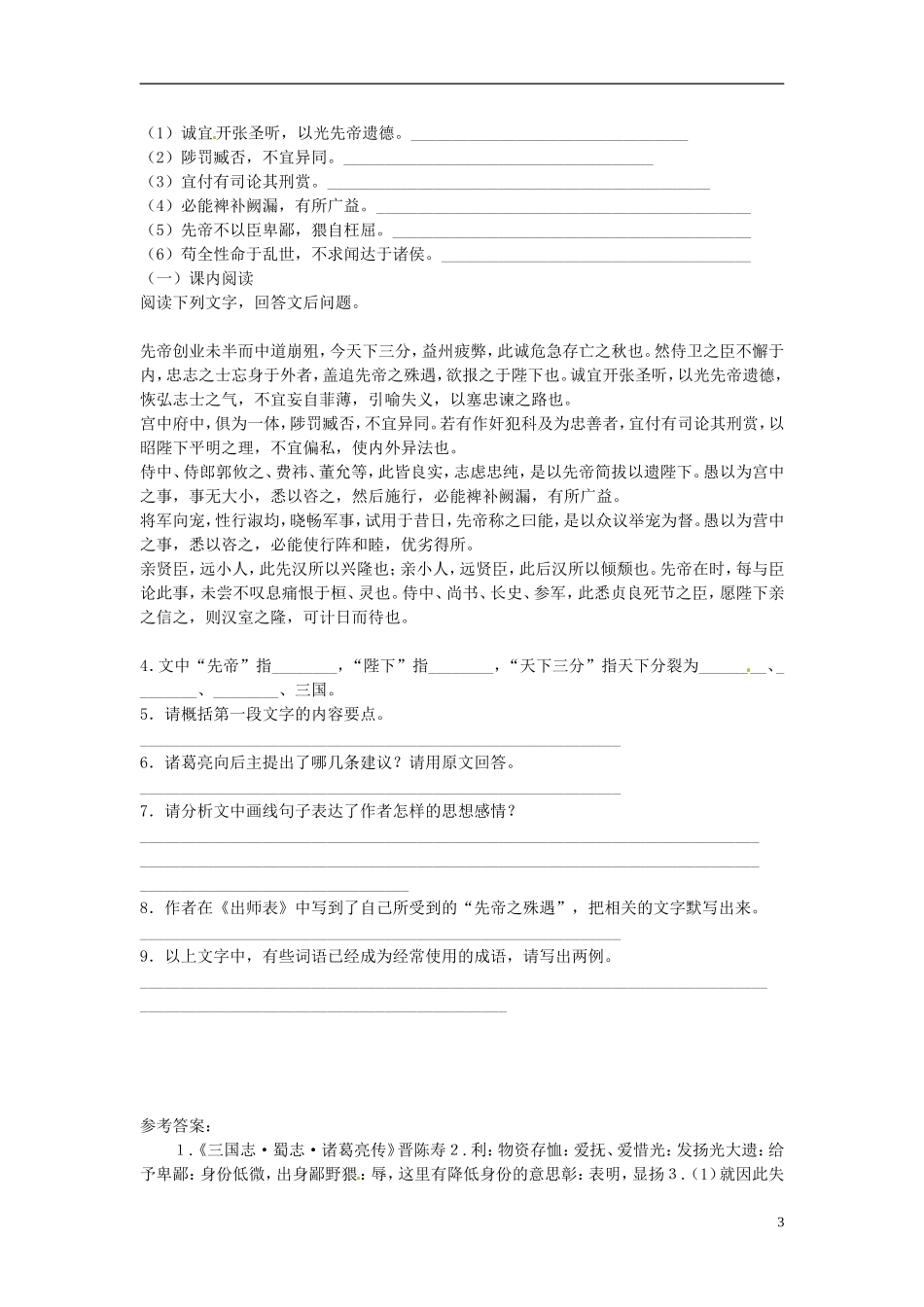 《隆中对》与《出师表》阅读练习_第3页