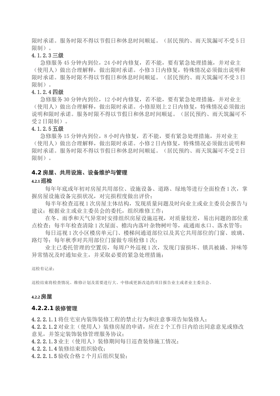 江苏省住宅物业管理服务标准详述_第2页