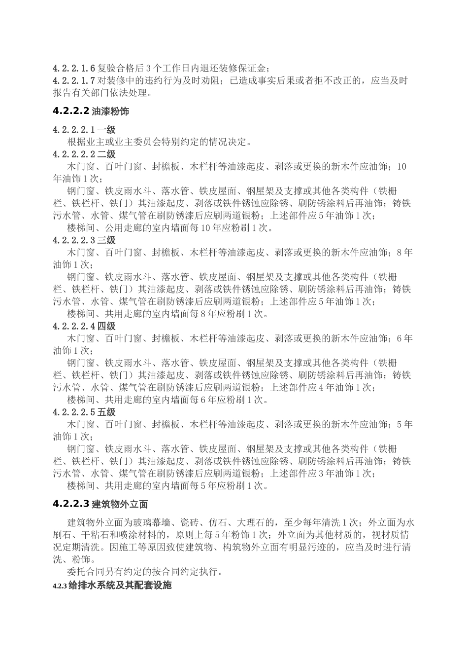 江苏省住宅物业管理服务标准详述_第3页