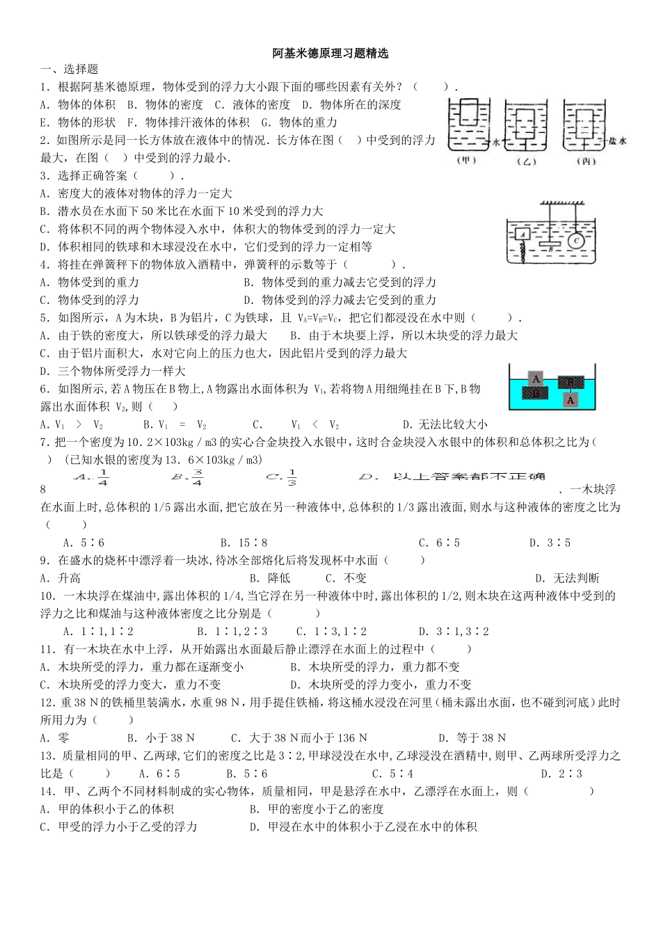 阿基米德原理练习题—含答案_第1页