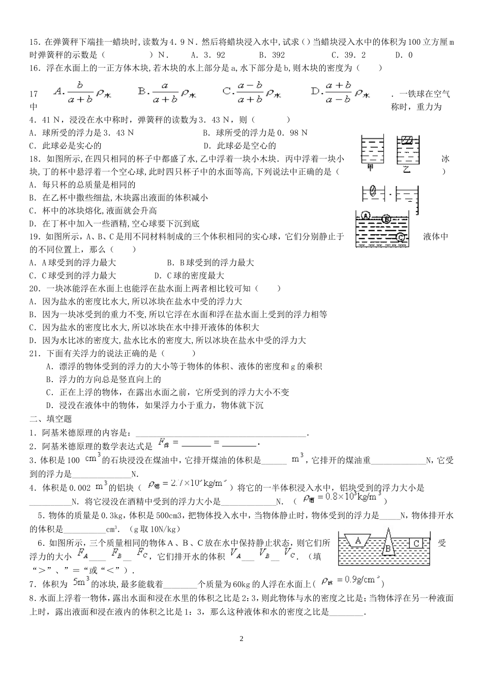 阿基米德原理练习题—含答案_第2页