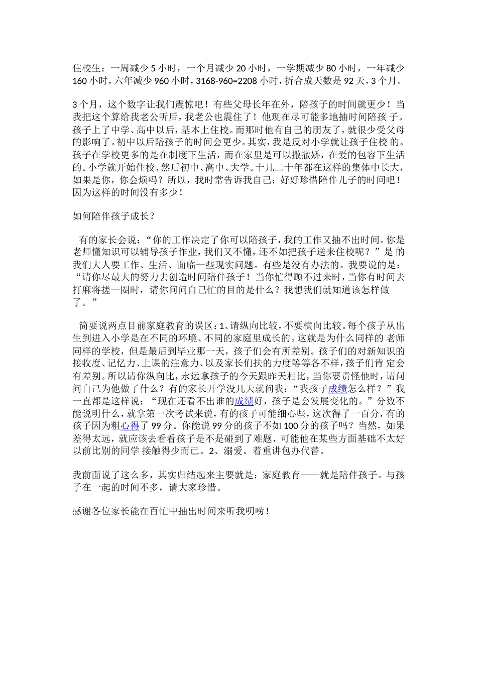 陪孩子一起成长_第2页