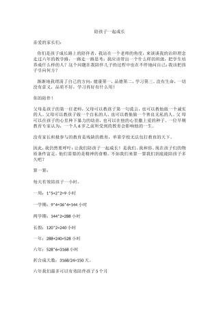 陪孩子一起成长