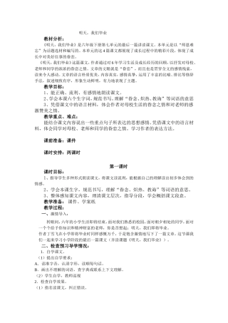 《明天，我们毕业》第一课时