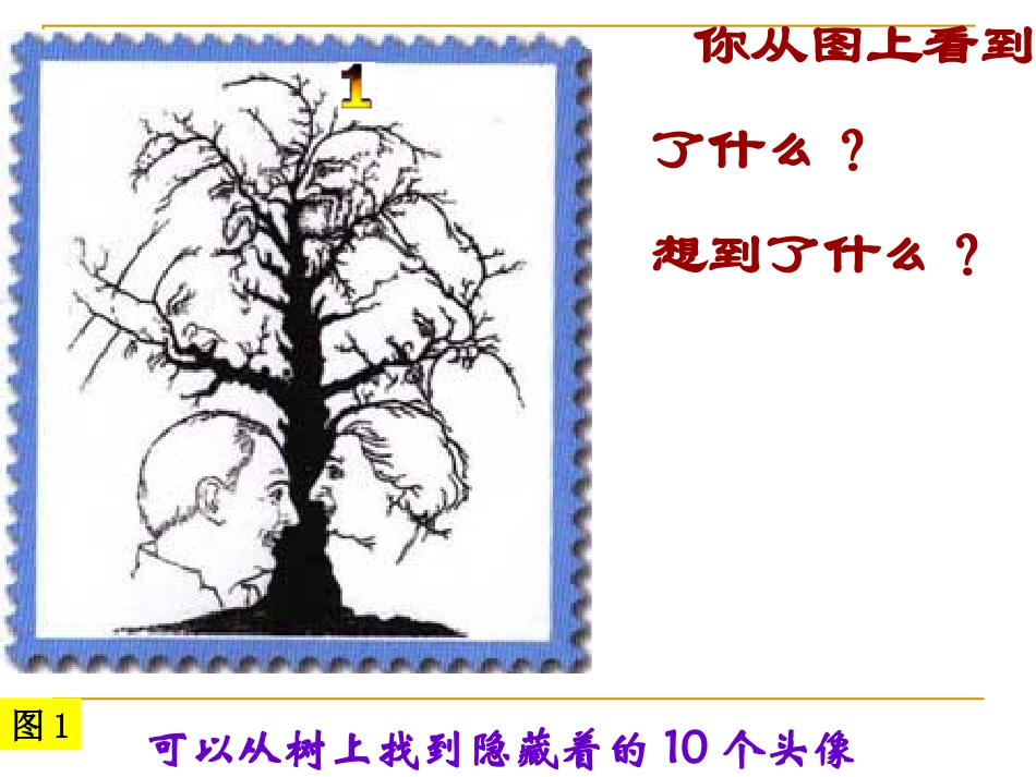 四年级语文上册第二组语文园地二第一课时课件_第2页