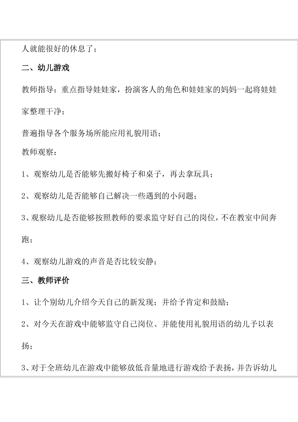 秦璐我是医生_第2页