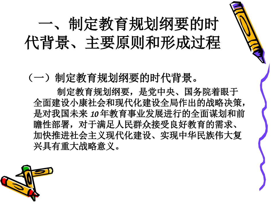 《纲要》解读_第3页