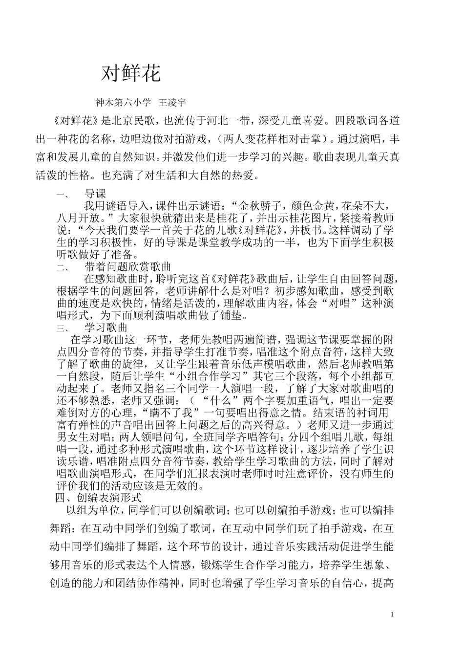 对鲜花教学反思文档_第1页
