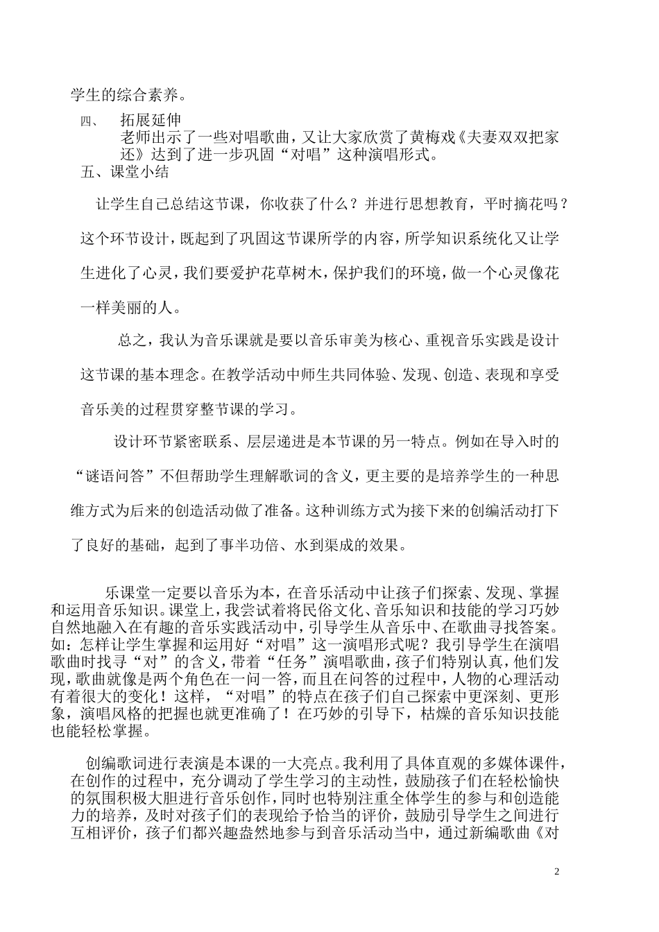 对鲜花教学反思文档_第2页