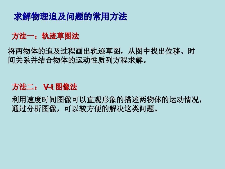 物理追及（或相遇）问题专题_第2页