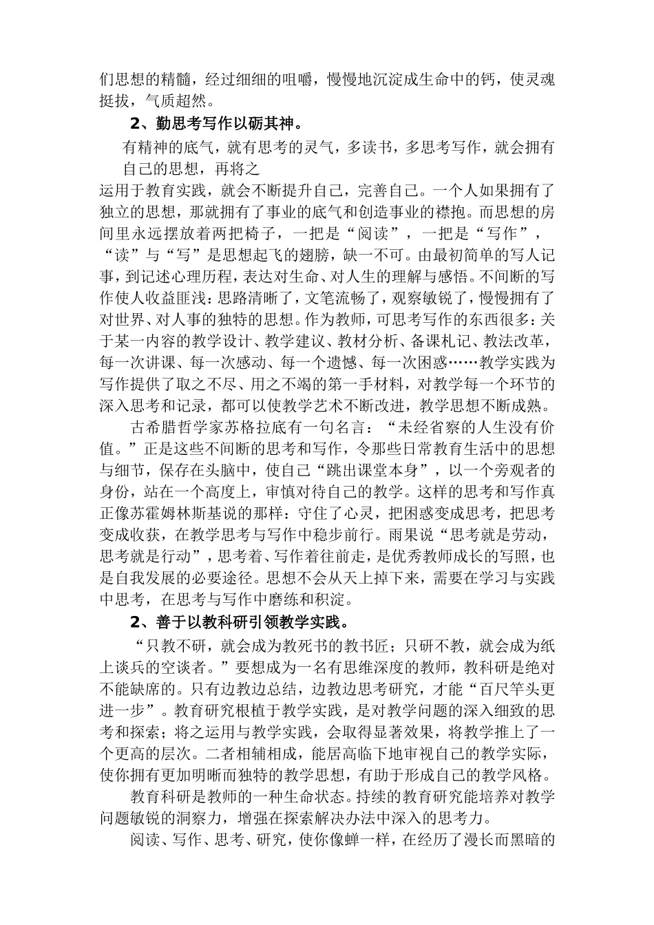 做有思想的教师__追求幸福的课_第2页