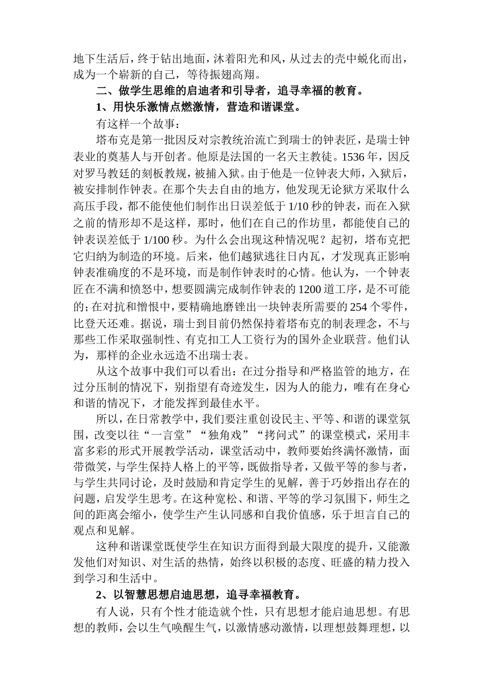 做有思想的教师__追求幸福的课_第3页