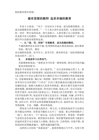 做有思想的教师__追求幸福的课