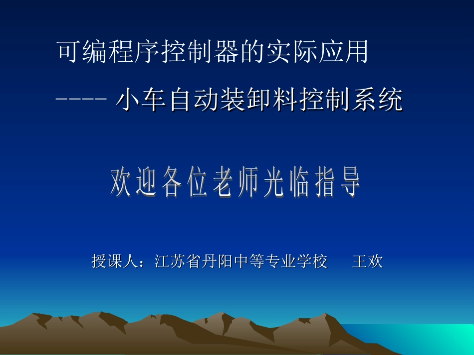 小车装卸料-(王欢)_第1页