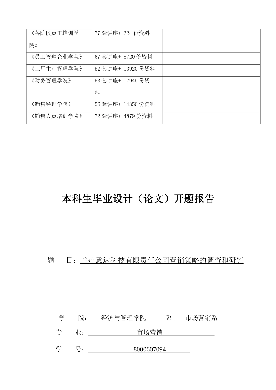 兰州某科技公司营销策略的调查与研究_第3页