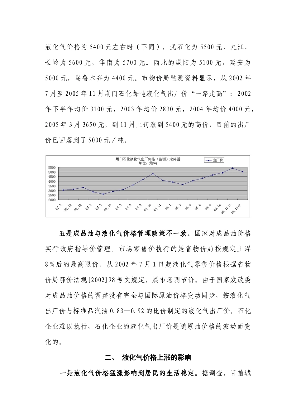 液化气价格一路上涨的原因、影响及对策_第3页