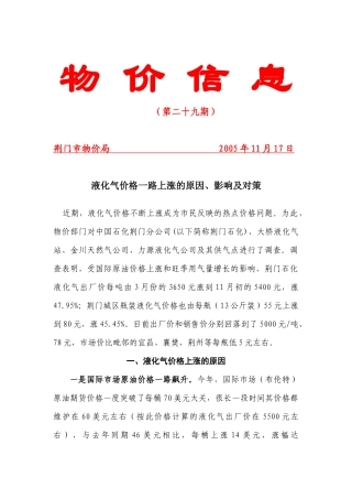 液化气价格一路上涨的原因、影响及对策