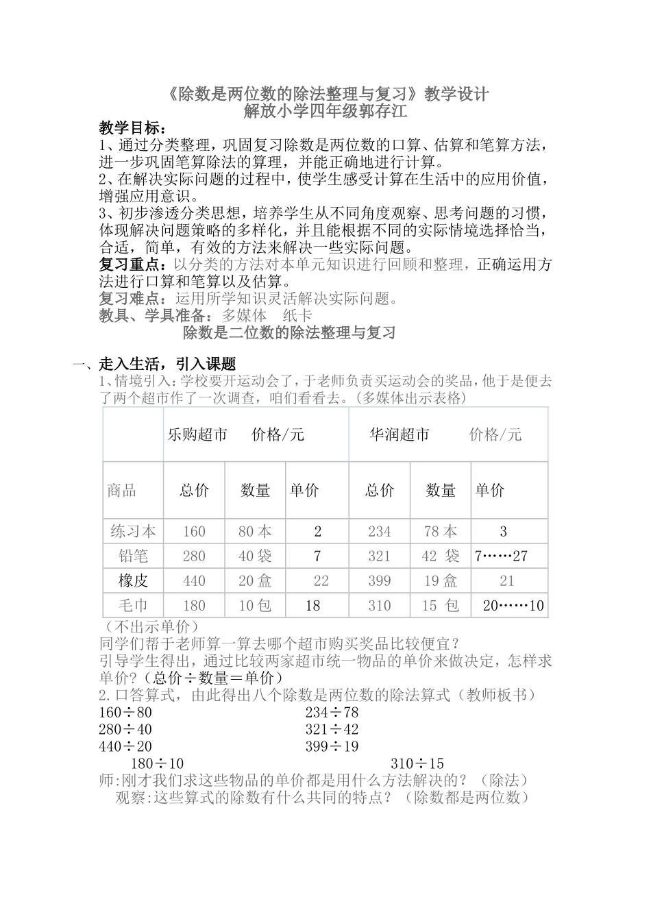 除数是两位数的除法整理与复习_第1页