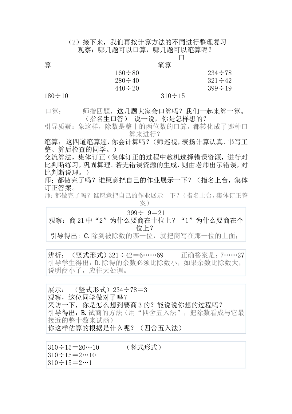 除数是两位数的除法整理与复习_第3页